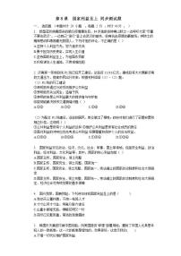 初中政治思品人教部编版八年级上册（道德与法治）第八课 国家利益至上综合与测试一课一练