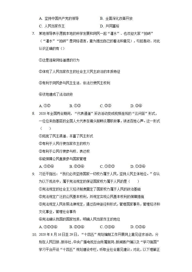 第三课  追求民主价值  基础训练  2021-2022学年部编版九年级道德与法治上册(word版含答案)第2页