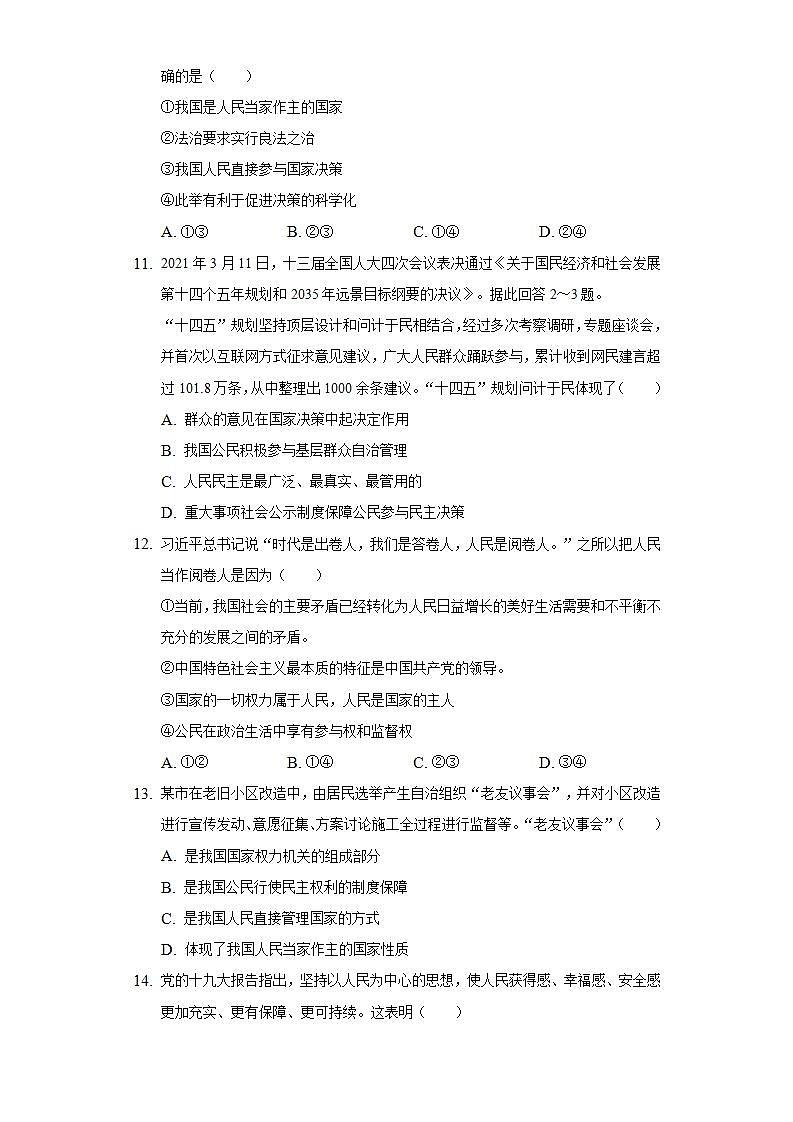 第三课  追求民主价值  基础训练  2021-2022学年部编版九年级道德与法治上册(word版含答案)第3页