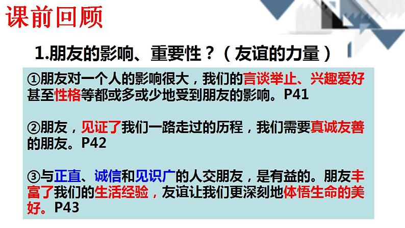 2021-2022学年部编版七年级道德与法治上册 5.1让友谊之树常青  课件（22张PPT）第1页