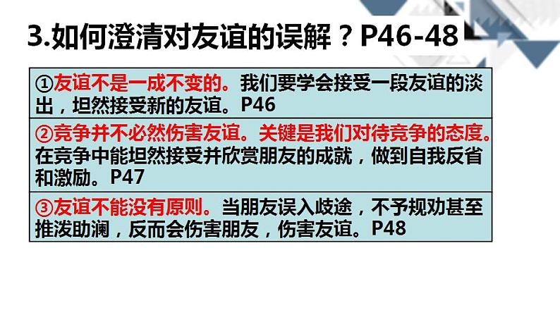 2021-2022学年部编版七年级道德与法治上册 5.1让友谊之树常青  课件（22张PPT）第3页