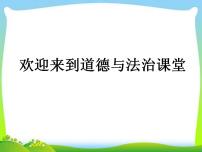 初中政治思品人教部编版七年级下册（道德与法治）男生女生集体备课课件ppt