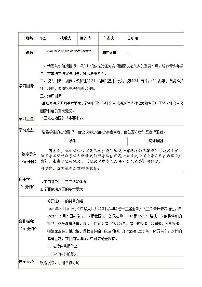 5.2 密织法律之网和强化法治之力 导学案-《习近平新时代中国特色社会主义思想学生读本》（初中）第2页