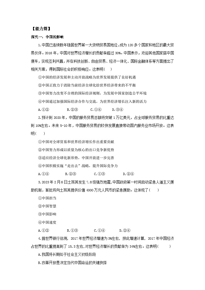 【核心素养目标】部编版9下2.3.2《与世界深度互动》课件+教案+视频+同步分层练习（含答案解析）03