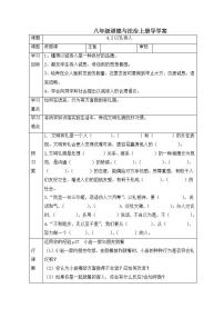 政治思品八年级上册（道德与法治）以礼待人学案设计