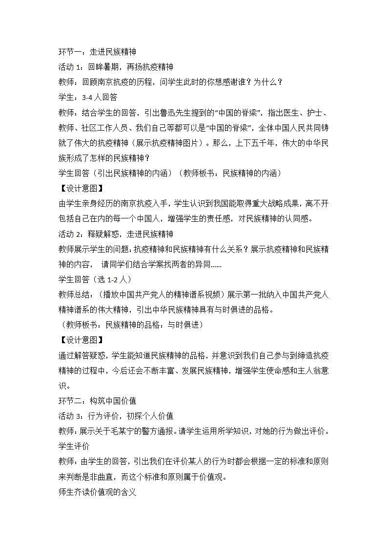 2021-2022学年部编版道德与法治九年级上册5.2 凝聚价值追求 教案-02