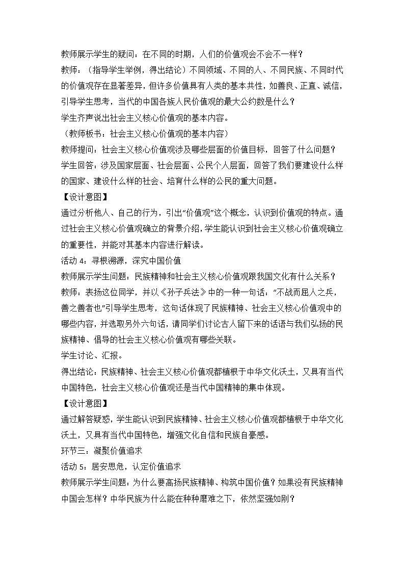 2021-2022学年部编版道德与法治九年级上册5.2 凝聚价值追求 教案-03