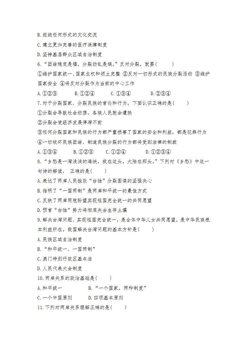 第七课 中华一家亲 同步测试-2021-2022学年部编版道德与法治九年级上册(word版含答案)第2页