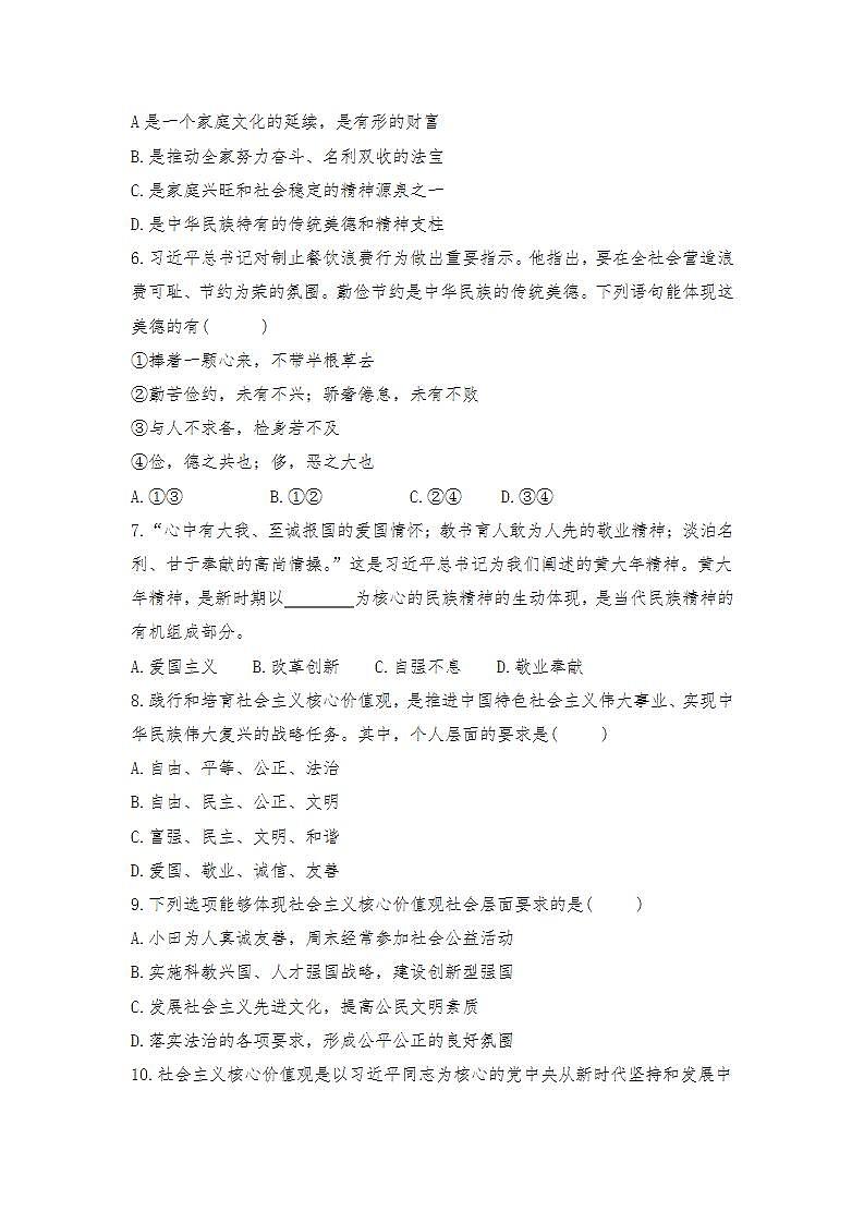 第五课 守望精神家园 同步测试-2021-2022学年部编版道德与法治九年级上册(word版含答案)第2页