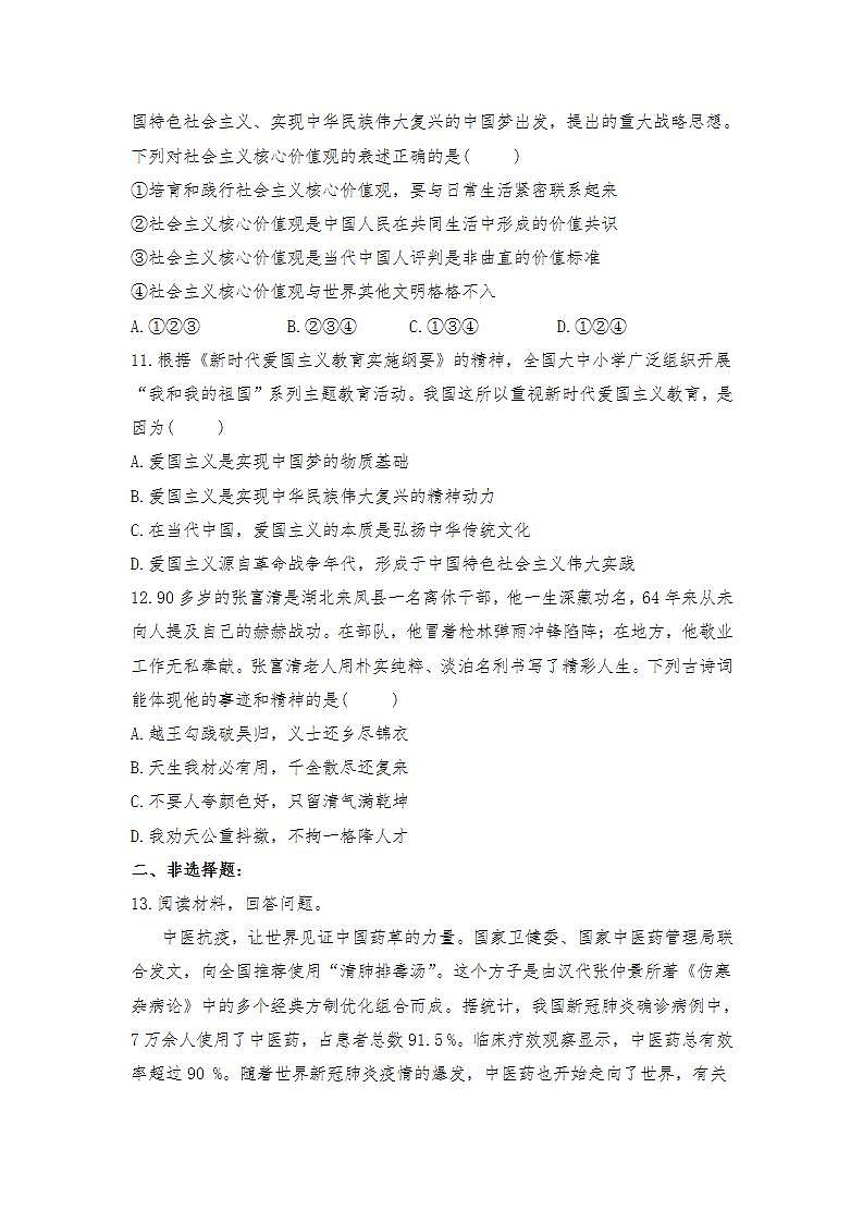 第五课 守望精神家园 同步测试-2021-2022学年部编版道德与法治九年级上册(word版含答案)第3页