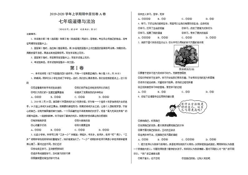 2019-2020学年七年级道德与法治上学期期中原创卷A卷（考试版）第1页