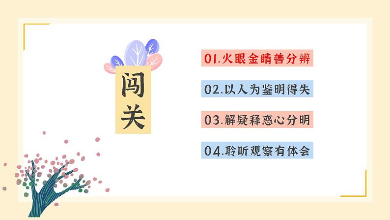 5.2 预防犯罪 课件-2021-2022学年部编版道德与法治八年级上册 (1)第4页