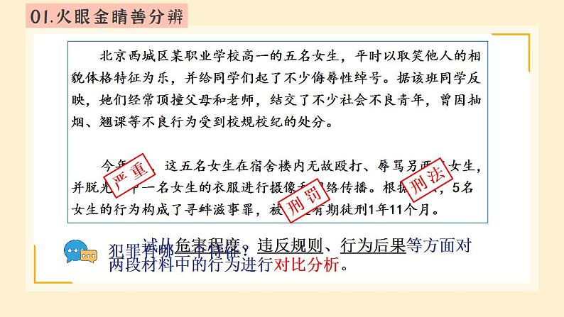 5.2 预防犯罪 课件-2021-2022学年部编版道德与法治八年级上册 (1)第5页