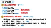 初中政治思品人教部编版八年级上册（道德与法治）预防犯罪图文课件ppt