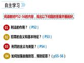 5.2 预防犯罪 课件-2021-2022学年部编版道德与法治八年级上册