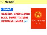5.2 预防犯罪 课件-2021-2022学年部编版道德与法治八年级上册