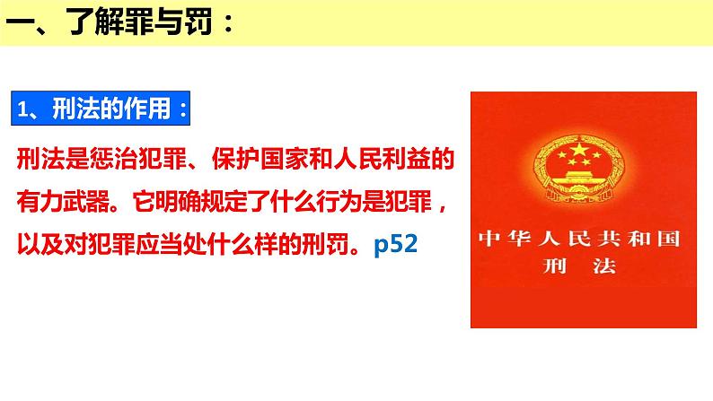 5.2 预防犯罪 课件-2021-2022学年部编版道德与法治八年级上册第5页