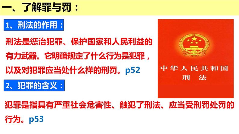 5.2 预防犯罪 课件-2021-2022学年部编版道德与法治八年级上册第7页