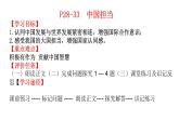 2020-2021学年部编版九年级道德与法治下册3.1 中国担当 课件