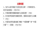 2020-2021学年部编版九年级道德与法治下册3.1 中国担当 课件