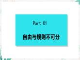 2021-2022学年部编版道德与法治八年级上册3.2 遵守规则  课件