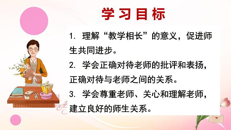 6.2师生交往第3页