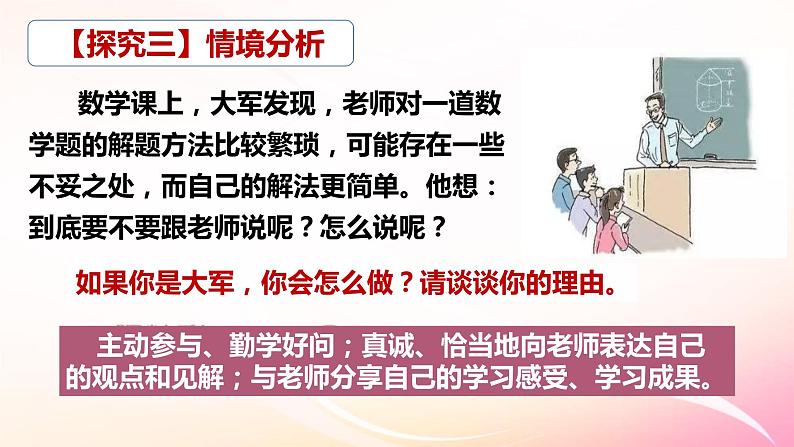 6.2师生交往第8页