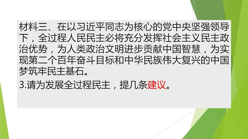 2021-2022学年部编版九年级道德与法治上册第二单元  民主与法治  复习课件（18张PPT）第6页