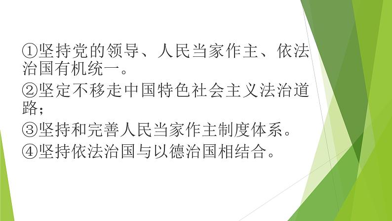 2021-2022学年部编版九年级道德与法治上册第二单元  民主与法治  复习课件（18张PPT）第7页