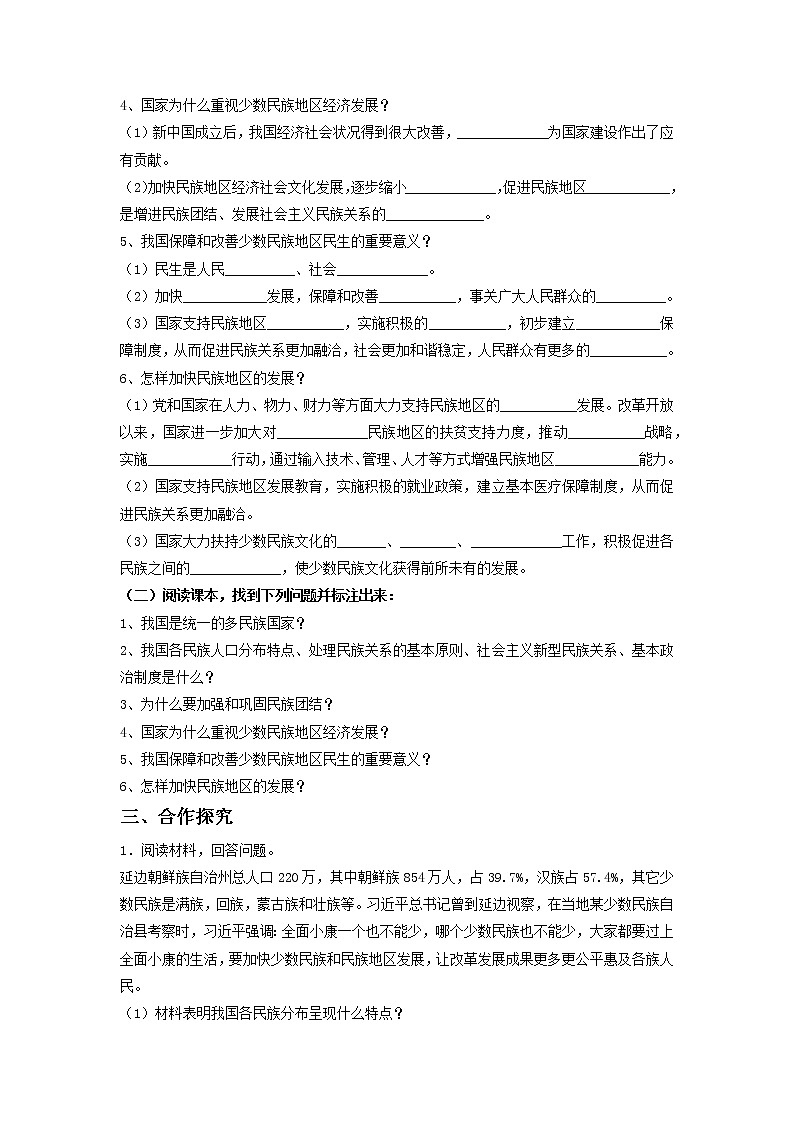 2021-2022学年部编版道德与法治九年级上册7.1 促进民族团结 学案-02