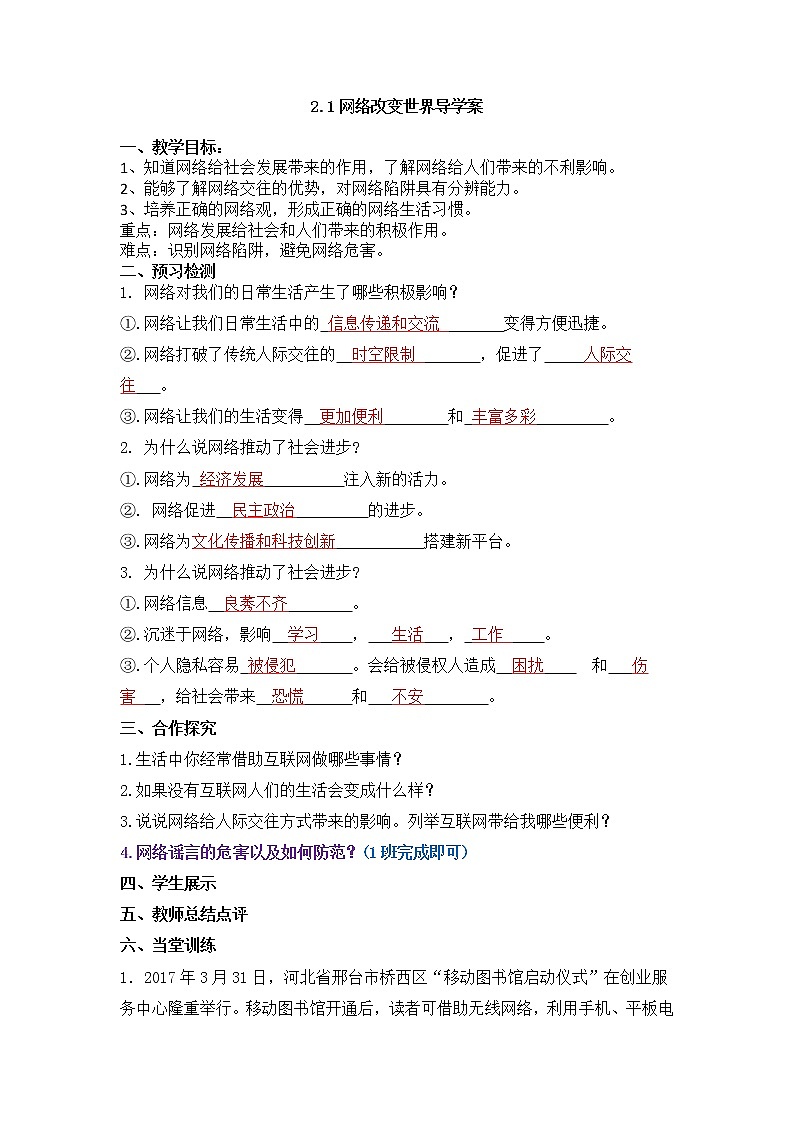 2021-2022学年部编版道德与法治八年级上册2.1 网络改变世界 导学案01