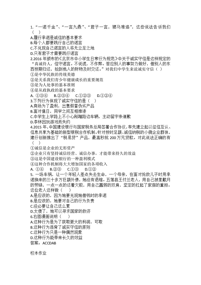 2021-2022学年部编版道德与法治八年级上册 4.3 诚实守信 导学案-第2页