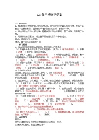 初中政治思品人教部编版八年级上册（道德与法治）善用法律导学案