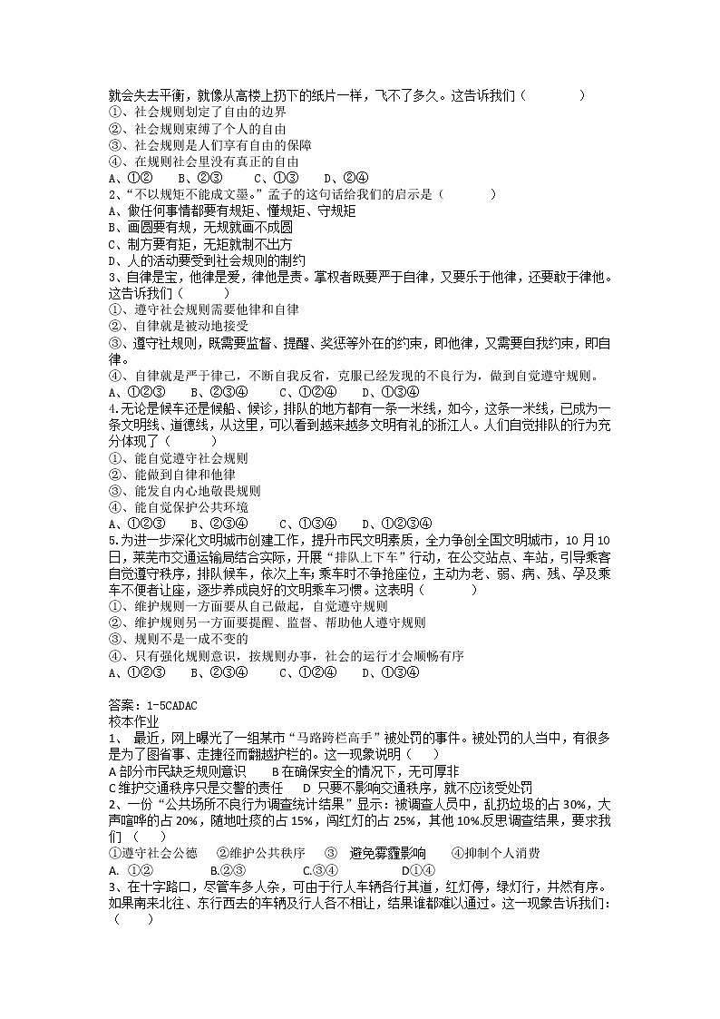 2021-2022学年部编版道德与法治八年级上册3.2 遵守规则 导学案02