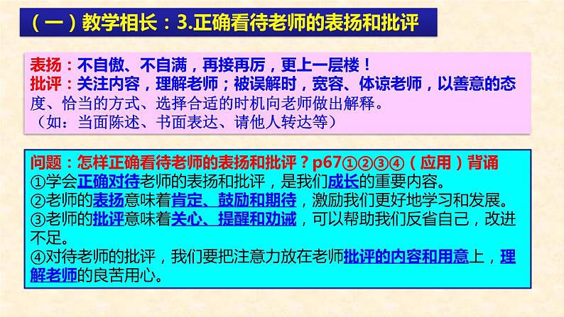 2021-2022学年部编版道德与法治七年级上册6.2 师生交往  课件（21张PPT）第8页