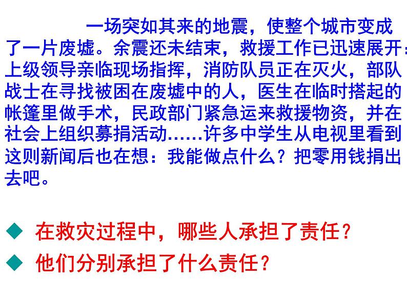 2021-2022学年部编版道德与法治八年级上册 6.1 我对谁负责  谁对我负责 课件（25张PP）学案第7页