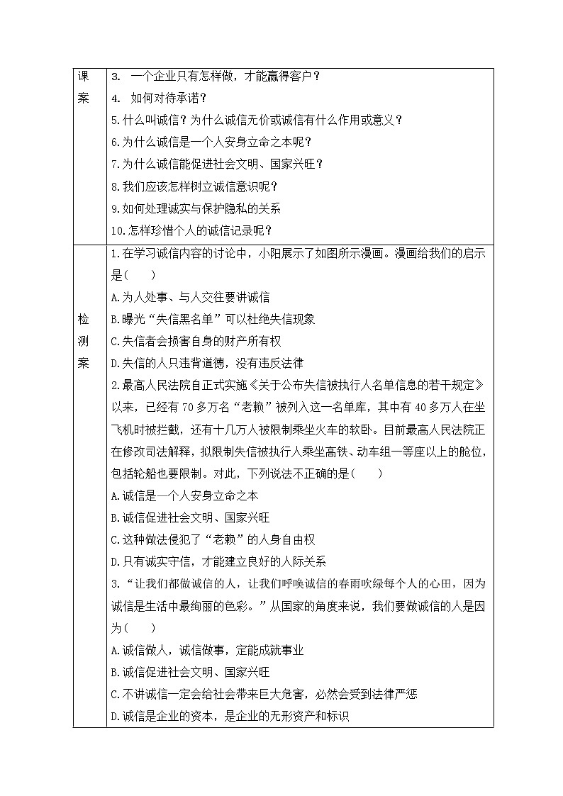 2021-2022学年部编版道德与法治八年级上册 4.3 诚实守信 导学案第2页