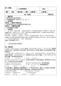 人教部编版八年级上册（道德与法治）第一单元 走进社会生活第二课 网络生活新空间合理利用网络学案