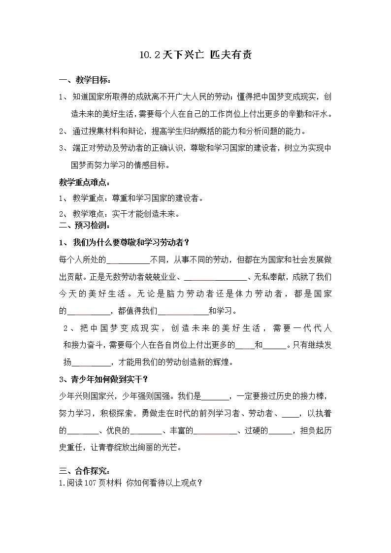 2021-2022学年部编版道德与法治八年级上册10.2 天下兴亡 匹夫有责 导学案-01