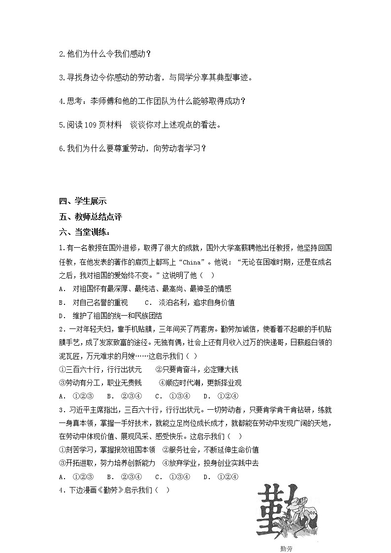 2021-2022学年部编版道德与法治八年级上册10.2 天下兴亡 匹夫有责 导学案-02