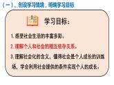 1.1 我与社会 课件+教案+练习