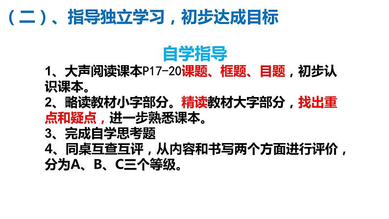 2.2合理利用网络 课件第4页