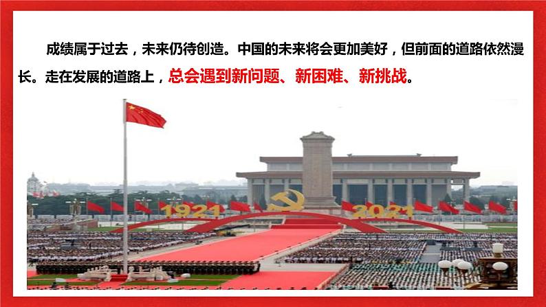 【核心素养目标】部编版9下2.4.1《中国的机遇与挑战》课件+教案+视频+同步分层练习（含答案解析）04