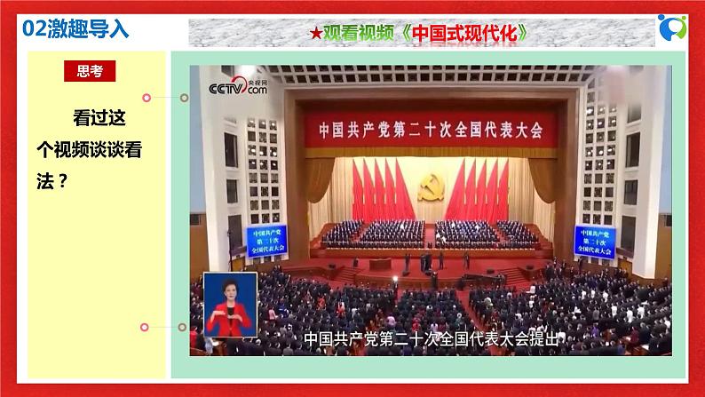 【核心素养目标】部编版9下2.4.1《中国的机遇与挑战》课件+教案+视频+同步分层练习（含答案解析）06