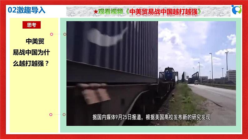 【核心素养目标】部编版9下2.4.1《中国的机遇与挑战》课件+教案+视频+同步分层练习（含答案解析）07