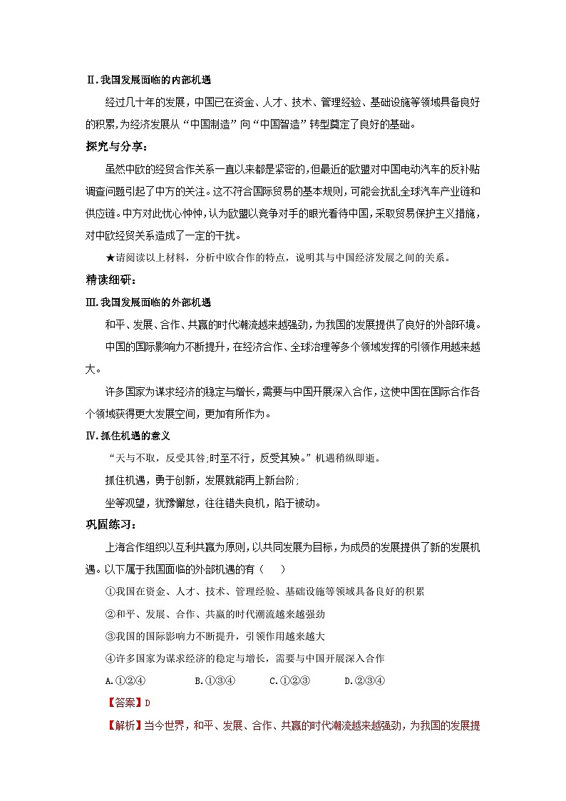 【核心素养目标】部编版9下2.4.1《中国的机遇与挑战》课件+教案+视频+同步分层练习（含答案解析）02