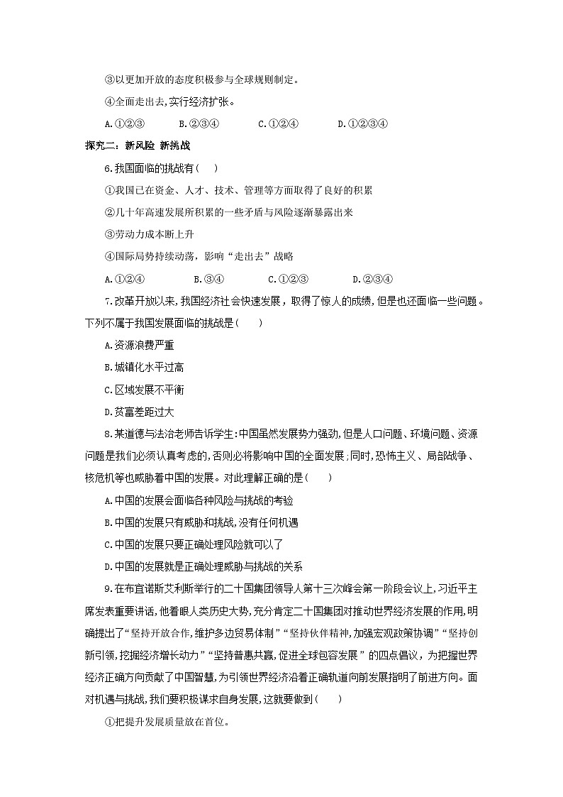 【核心素养目标】部编版9下2.4.1《中国的机遇与挑战》课件+教案+视频+同步分层练习（含答案解析）03