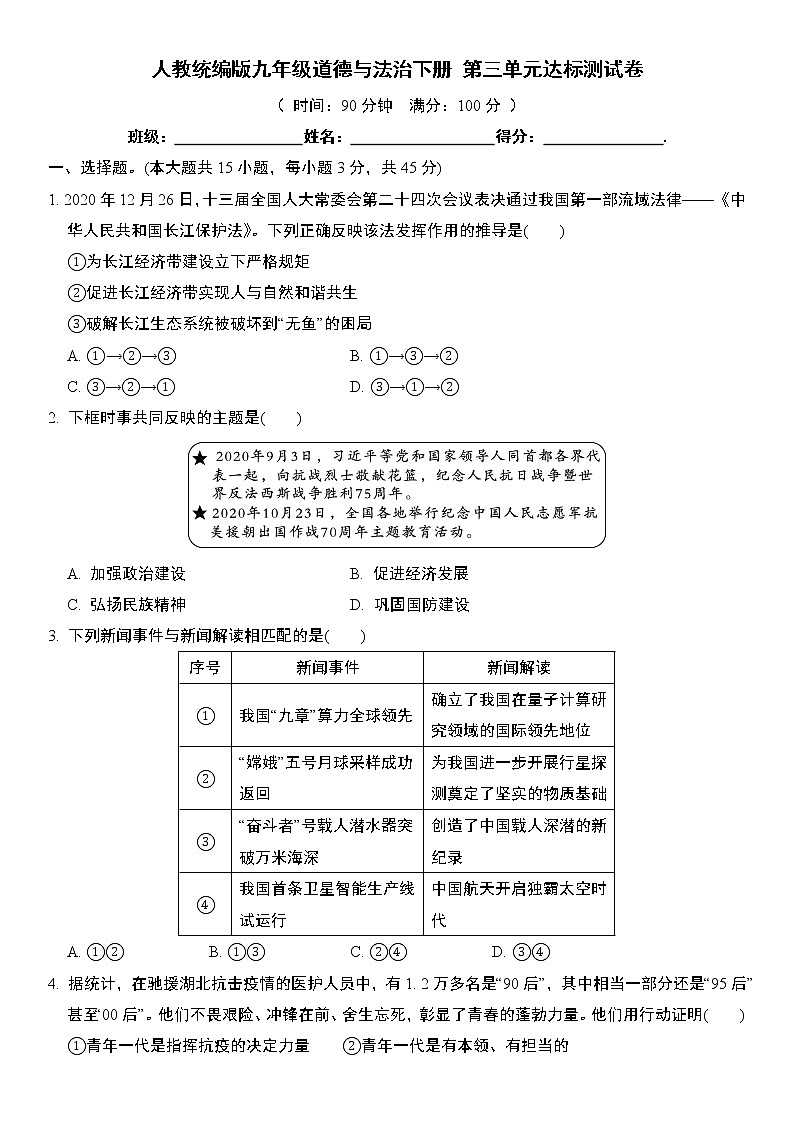 第三单元 走向未来的少年 测试卷-2020-2021学年部编版道德与法治九年级下册(word版含答案)第1页