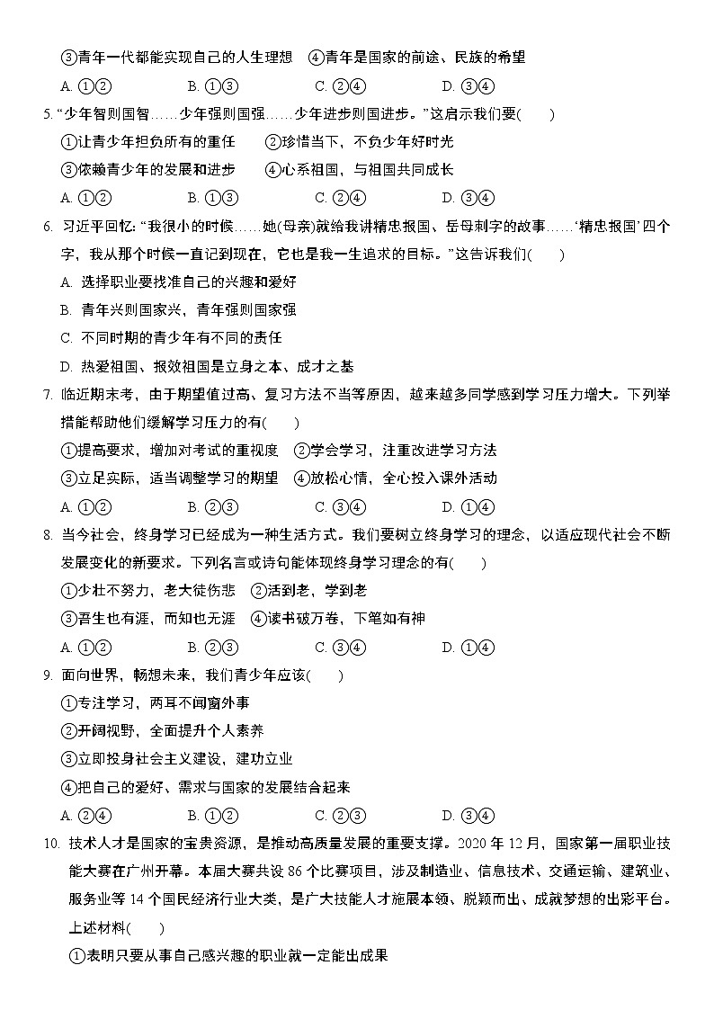 第三单元 走向未来的少年 测试卷-2020-2021学年部编版道德与法治九年级下册(word版含答案)第2页