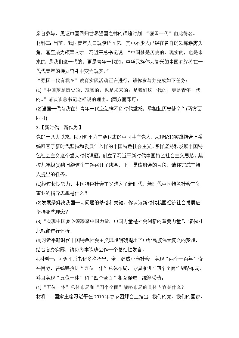 第四单元 和谐与梦想 测试题-2021-2022学年部编版道德与法治九年级上册(word版含答案)第3页